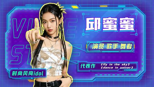 赛博朋克人物介绍综艺栏目潮流时尚科技游戏