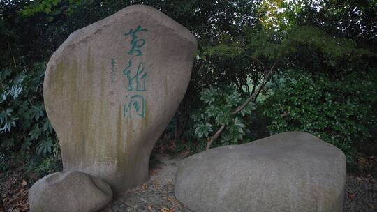 杭州西湖黄龙洞景区