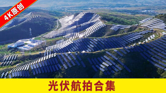 太阳能光伏发电清洁能源绿色能源新能源