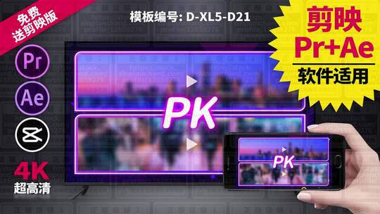 视频包装模板Pr+Ae+抖音剪映 D-XL5-D21