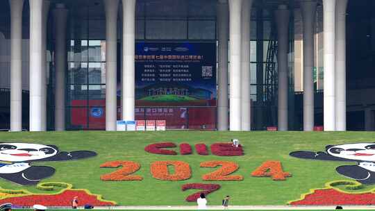 2024年第七届上海进口博览会