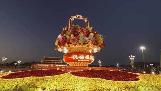 2023年北京天安门祝福祖国花篮夜景