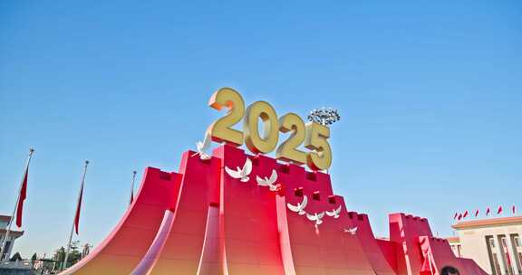 天安门抗战胜利80周年景观年号台实拍