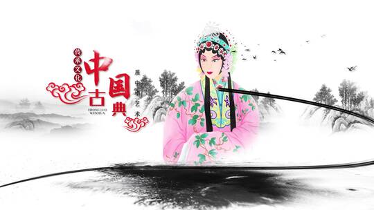 水墨中国风宣传中国古典文化AE模版
