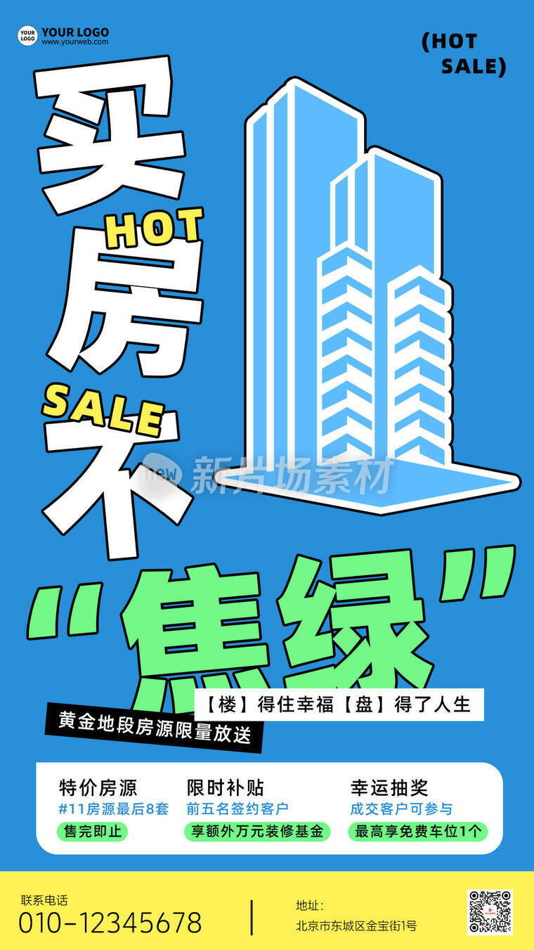 买房不焦虑创意简约卡通地产海报