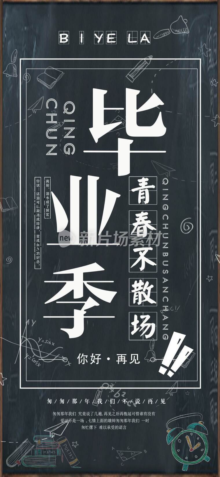 致青春毕业海报_a