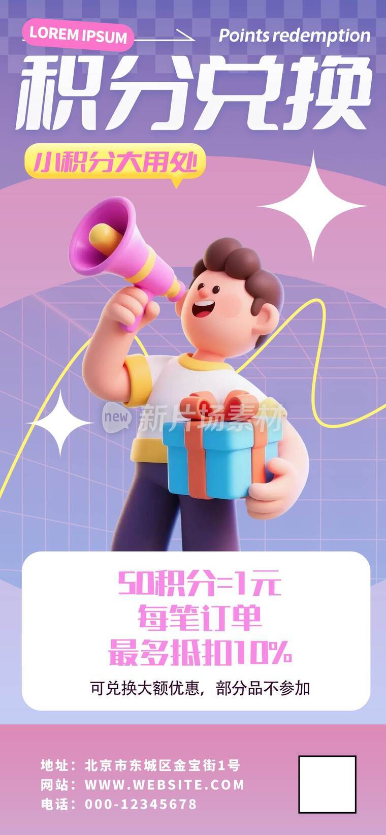 福利专场活动宣传海报设计06