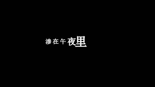 陈奕迅-黑洞dxv编码字幕歌词