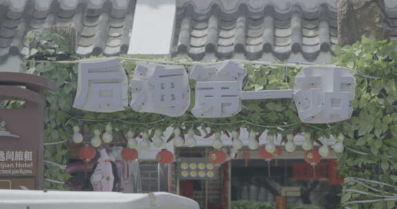 三亚海棠湾 后海 游客 街道 渔村 旅游