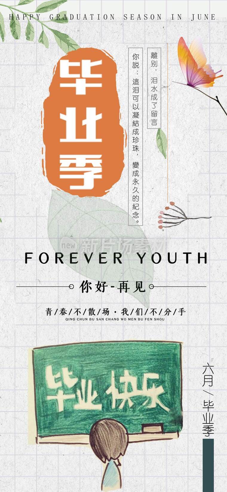 青春毕业季海报设计_k