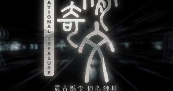 4款甲骨文文化片头A汉字矩阵空间穿梭