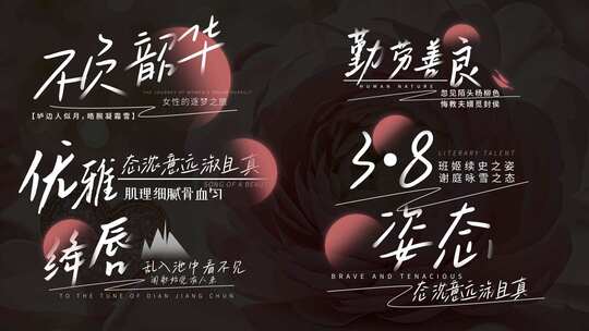 38三八女神节妇女节片头文字字幕片头