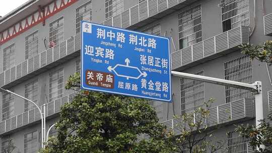 荆州市城区路牌