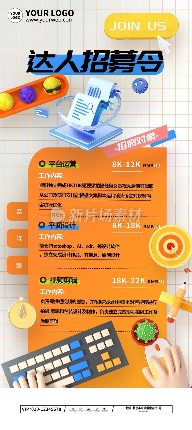 立体风达人招募令详情长图6