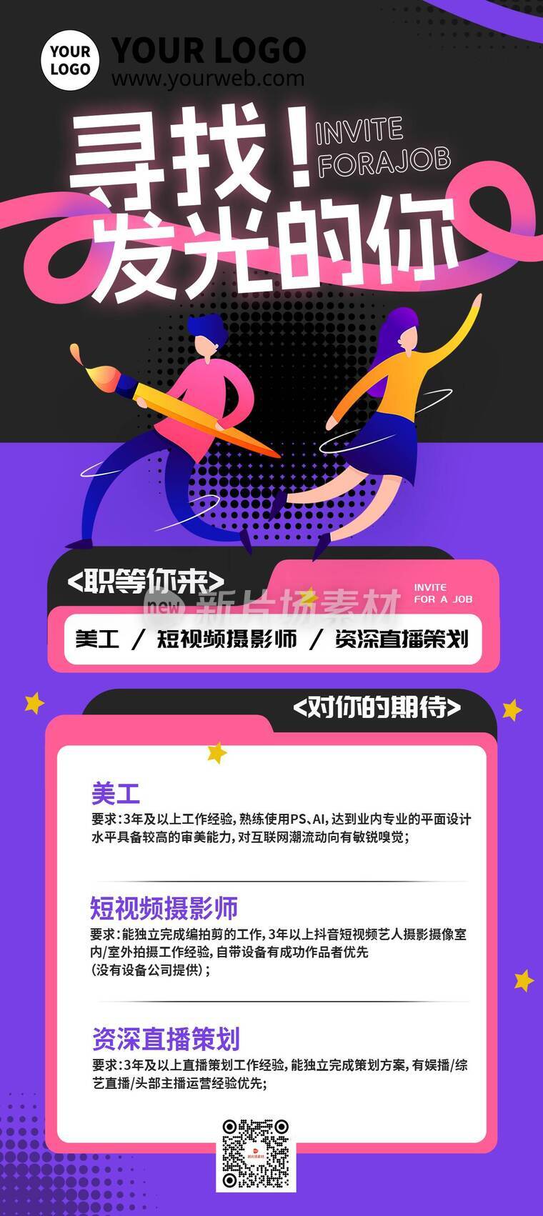 漫画风寻找发光的你详情长图6