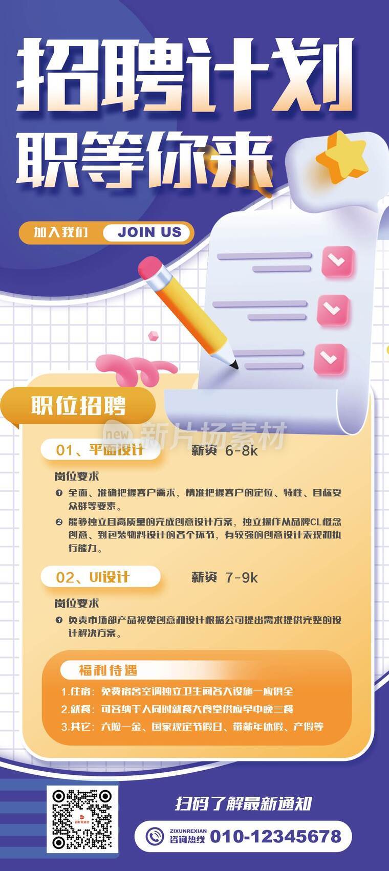 创意时尚企业招聘详情长图