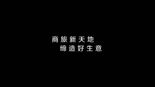 简单文字字幕ae制作AE视频素材教程下载