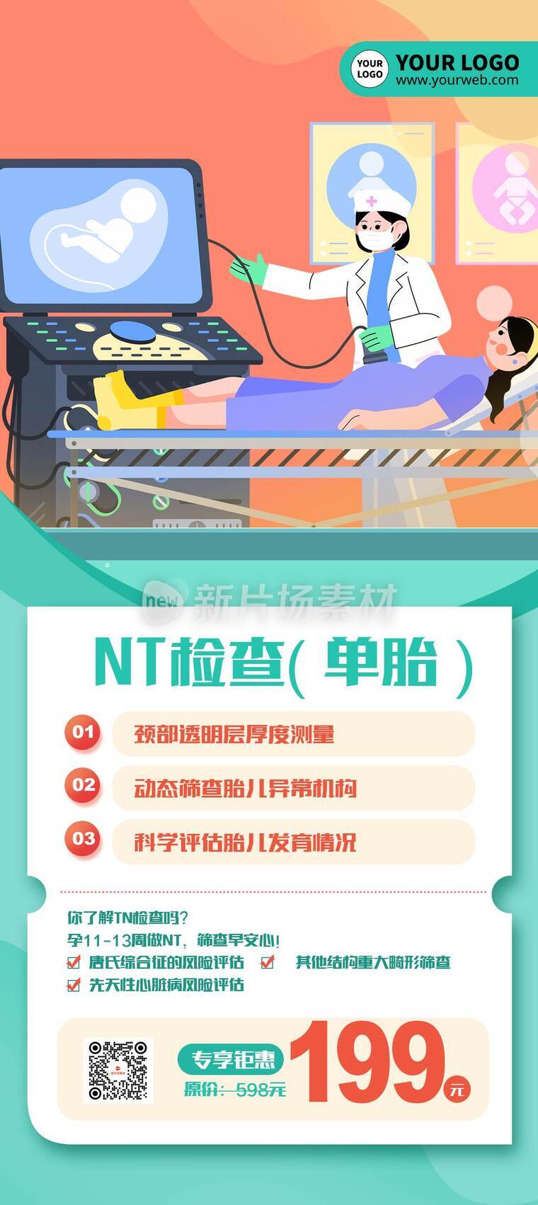 扁平插画孕检营销促销活动详情