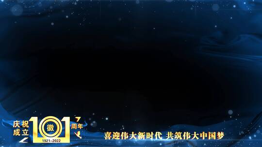庆祝建党101周年蓝色祝福边框_2