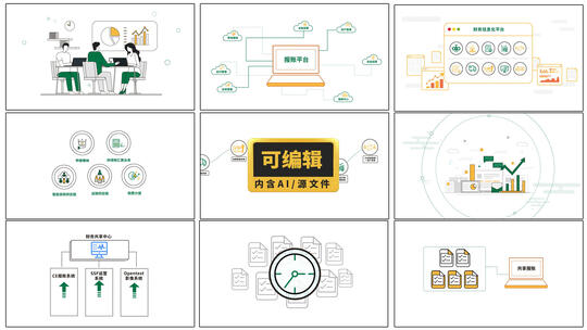 财务中心软件 MG动画　图标　图表 流程