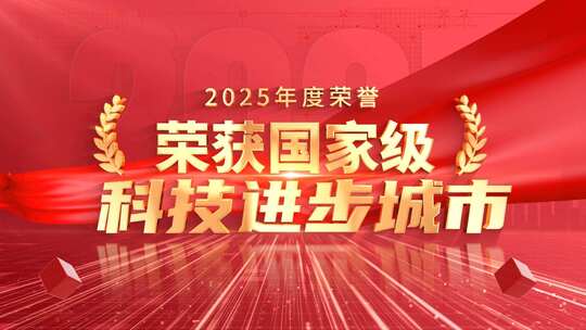 红色党政荣誉标题颁奖称号文字展示