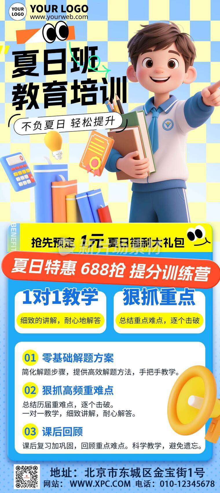 漫画风时尚辅导班活动详情