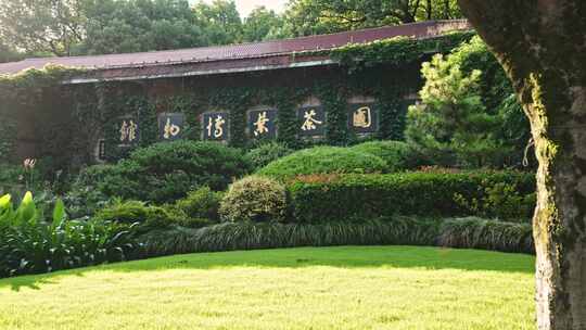 杭州茶叶博物馆入口牌匾 中国茶文化
