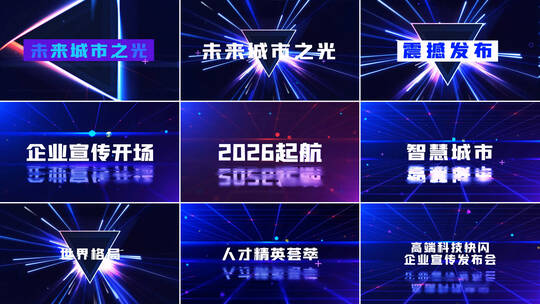 高端科技快闪企业宣传发布会片头AE模板高清AE视频素材下载