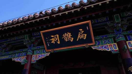 神医扁鹊祠