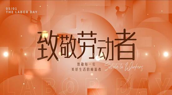 五一劳动节片头高清AE视频素材下载