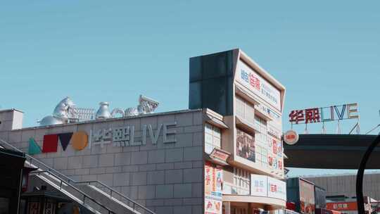 北京海淀华熙live商场特色建筑酒馆韩国烤肉视频素材模板下载
