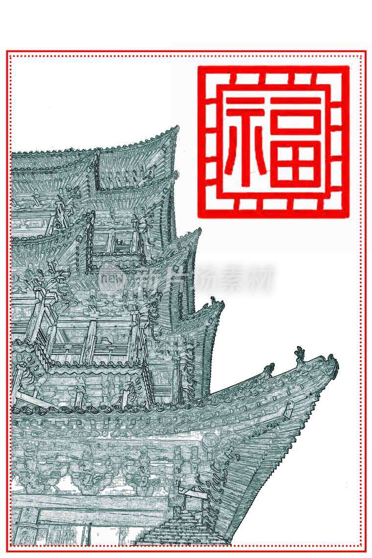 国潮福字古建筑屋檐