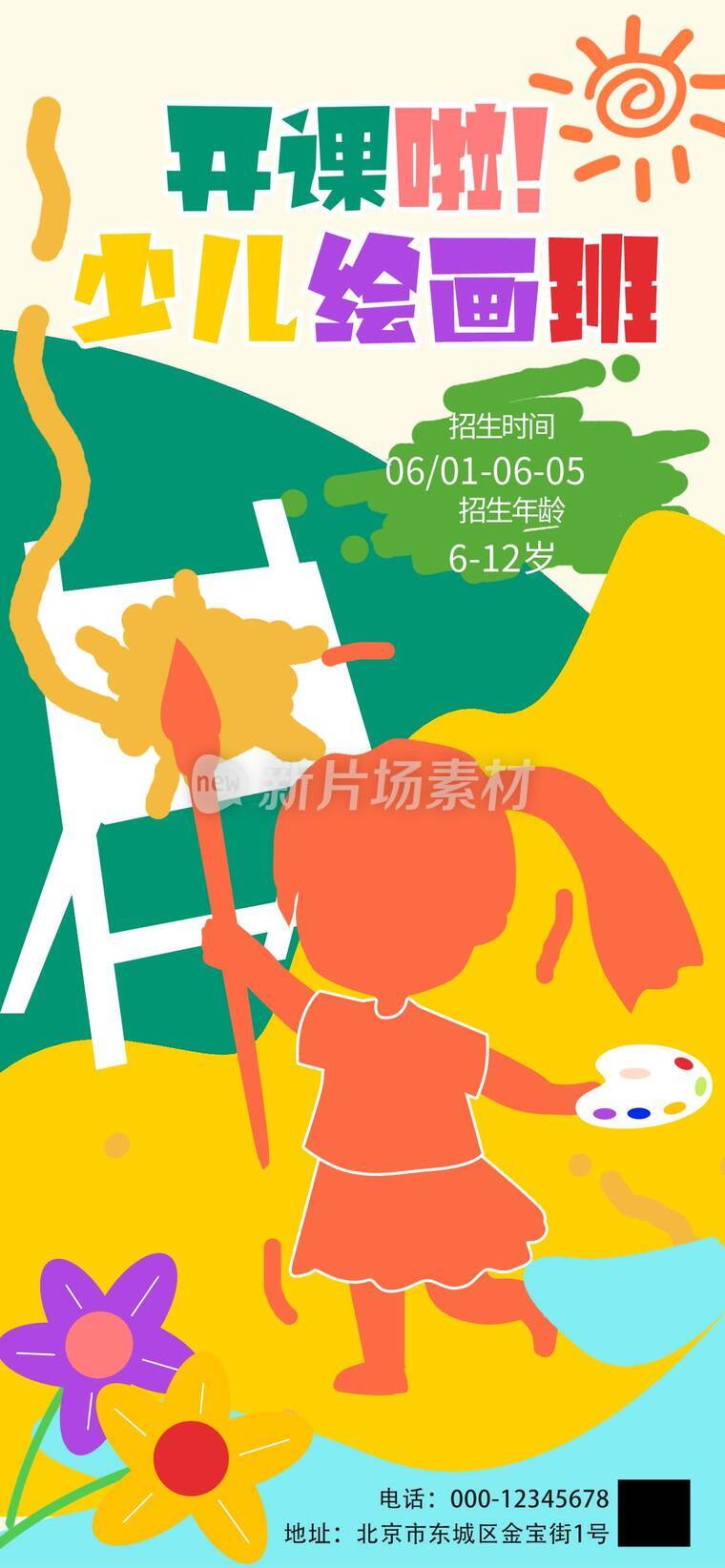 美术培训招生宣传海报_a