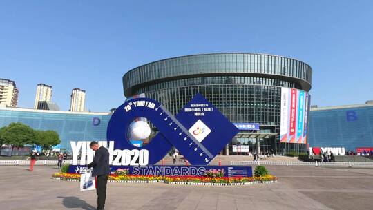 20201023义乌博览会延时05视频素材模板下载