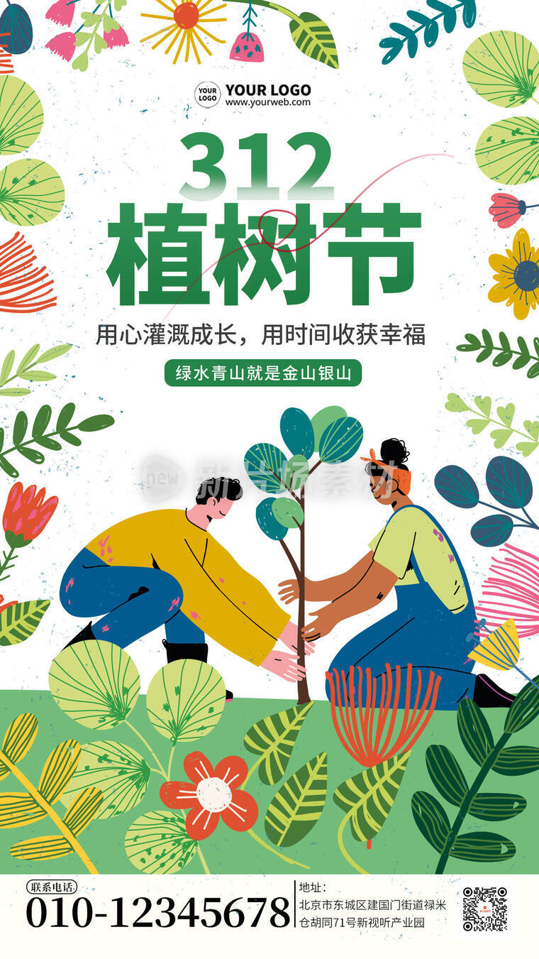 312植树节节日宣传简约插画海报