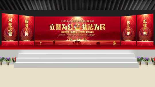 公安警察节晚会年会背景主视觉主屏侧屏宽屏