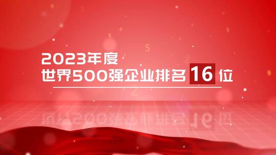 红色简洁企业数据汇报展示（年终总结）