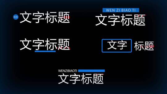 特效文字标题故障动画宣传片视频字幕