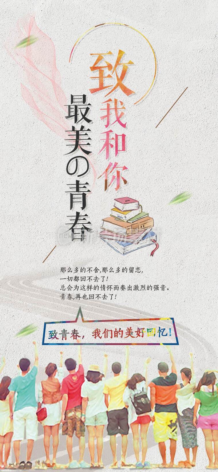 青春毕业季海报设计_h