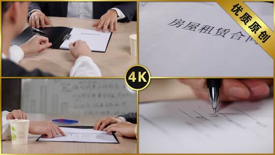 房屋租赁合同签订租房房产中介签合同