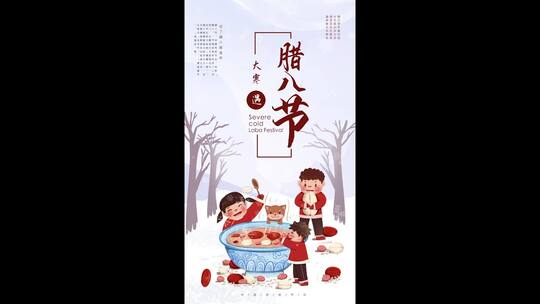 腊八节雪地腊八粥大寒竖版视频ae模版