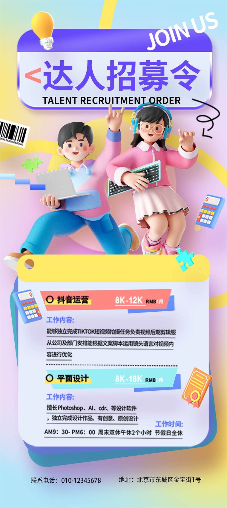 3D风达人招募详情长图8