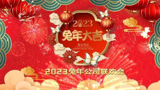 2023年公司企业春节联欢晚会片头AE模板