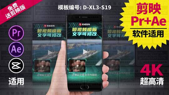 视频包装模板Pr+Ae+抖音剪映 D-XL3-S19AE视频素材教程下载