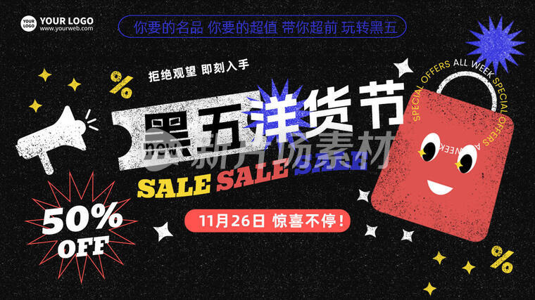 黑五促销商品营销创意时尚banner