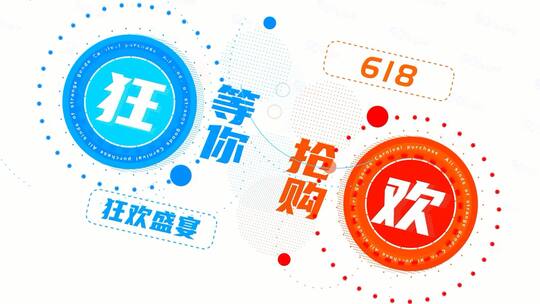 时尚618节日钜惠大促销广告宣传