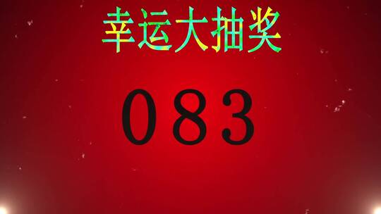 随机200数字抽奖LED背景视频