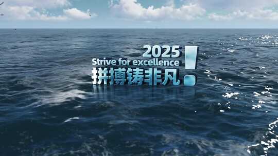 大气震撼字幕年会片头