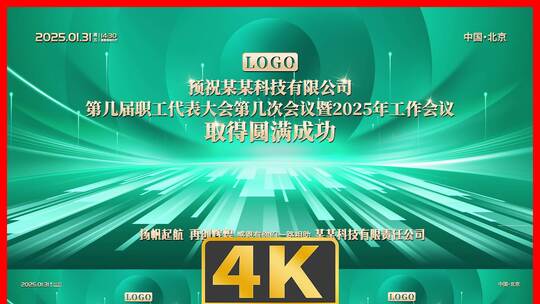 企业公司年会活动主屏盛典绿色版