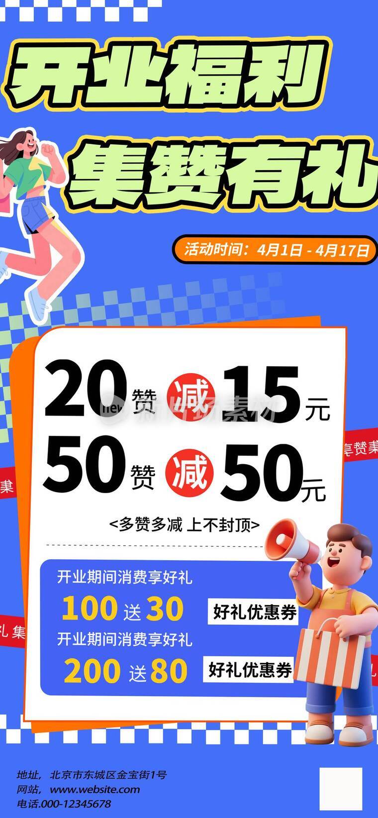 集赞有礼促销活动07